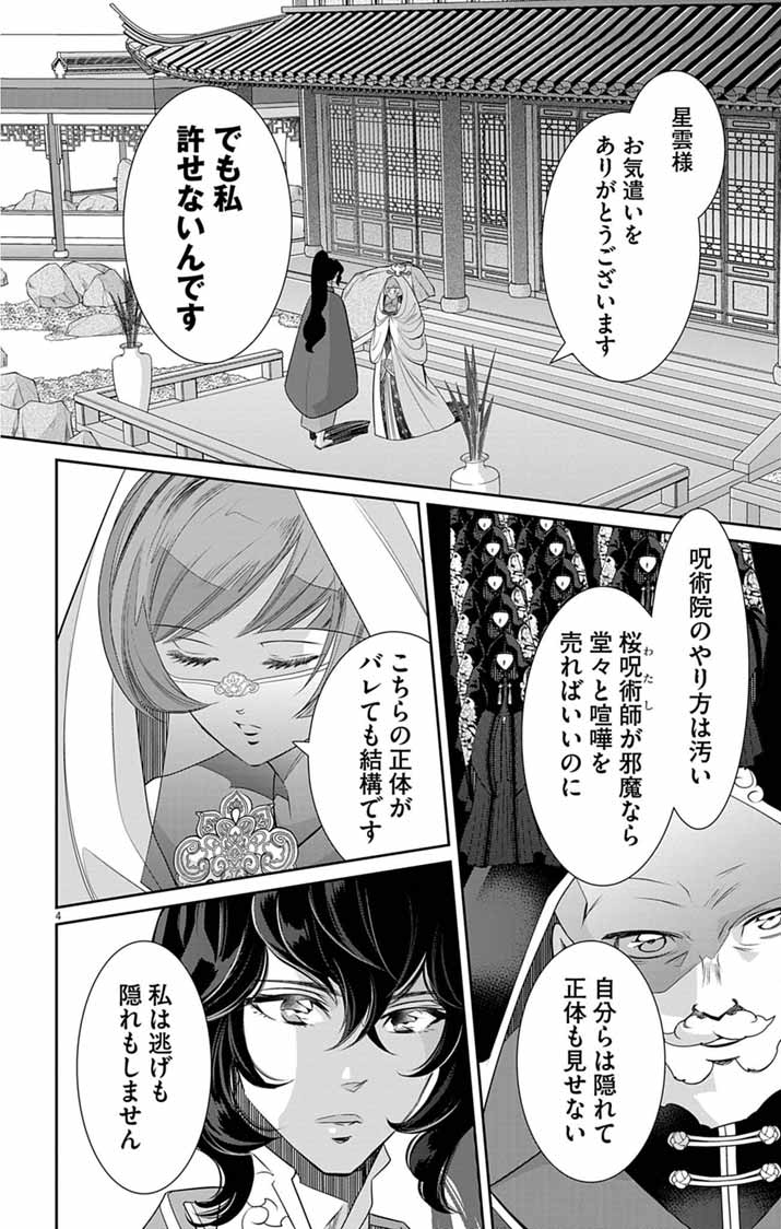 KOUKYU NO KAGE KOUSHU: JUJUTSUSHI WA NAZO WO YOMU Chapter 16 page 4 - nihonkuni.com