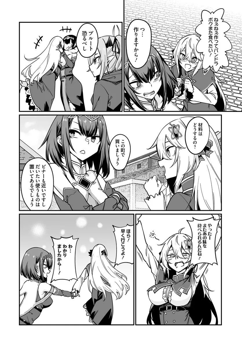 THE IMMORTAL GIRL'S NURSERY TRAVELOGUE Chap 23.2 - Pic 4