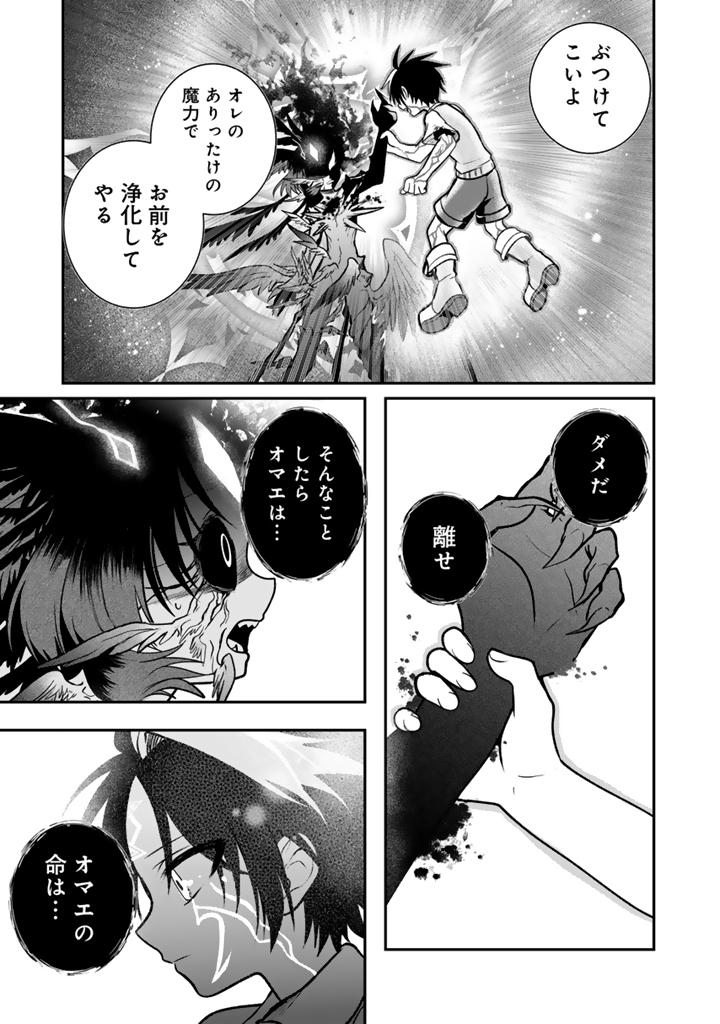 SAIJAKU-SHOKU GA ZENSE NO CHISHIKI DE SEKAI SAIKYOU Chapter 20.2 page 4 - nihonkuni.com