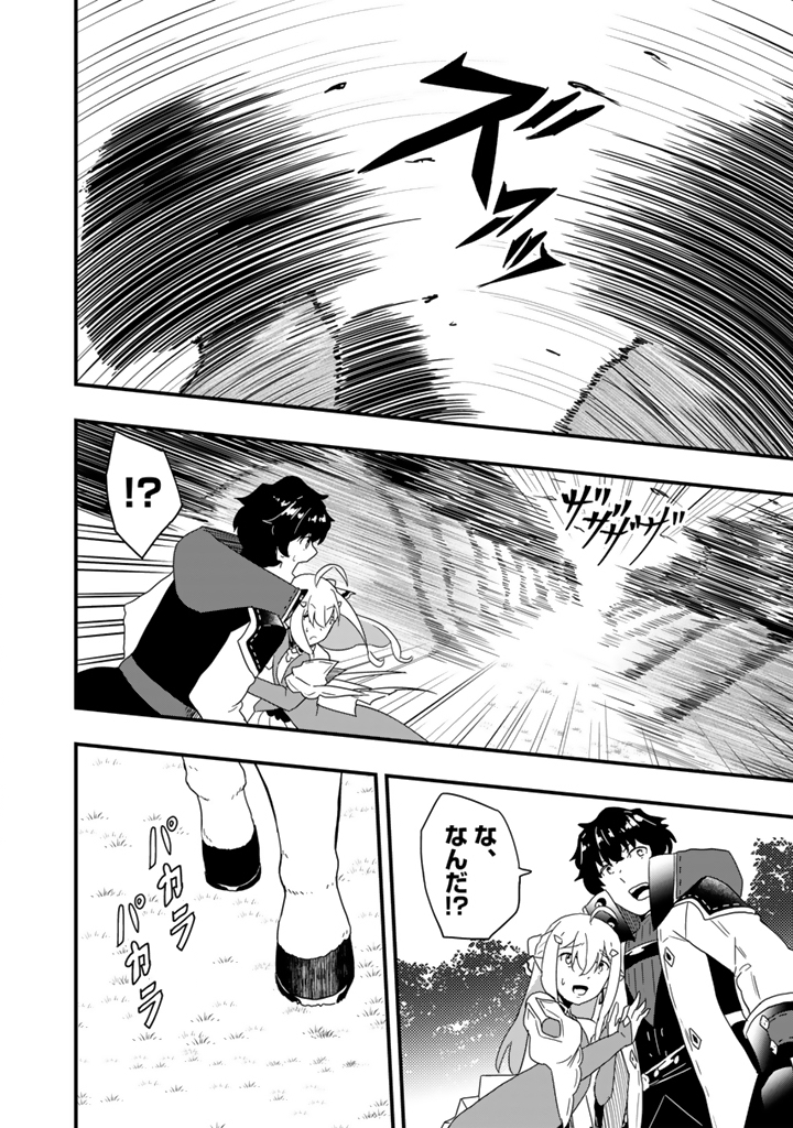 ISEKAI DE TEIMU SHITA SAIKYOU NO TSUKAIMA WA, OSANANAJIMI NO BISHOUJO DESHITA - RAW Chap 35.1 - Pic 4
