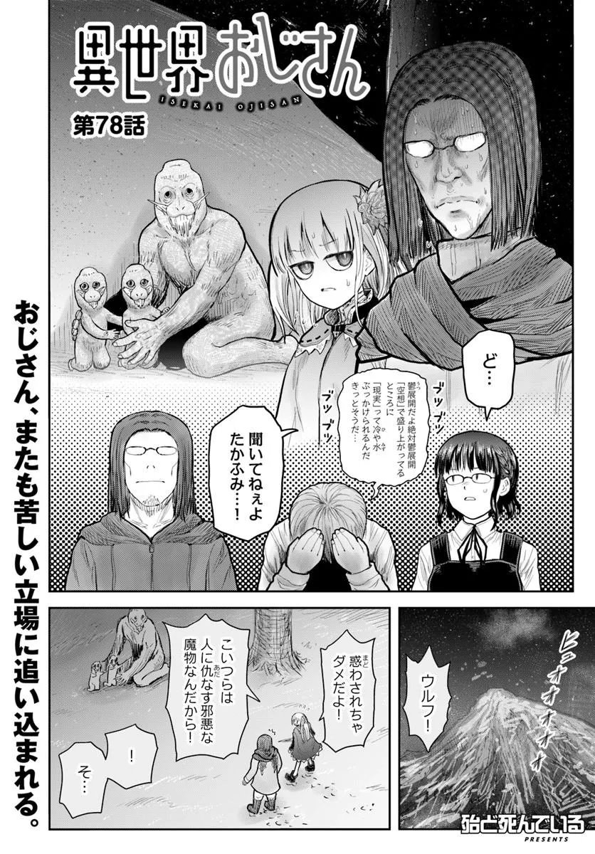 Read ISEKAI OJISAN - RAW Chapter 78 [High Quality / Full] - Page 4 - nicomanga.com