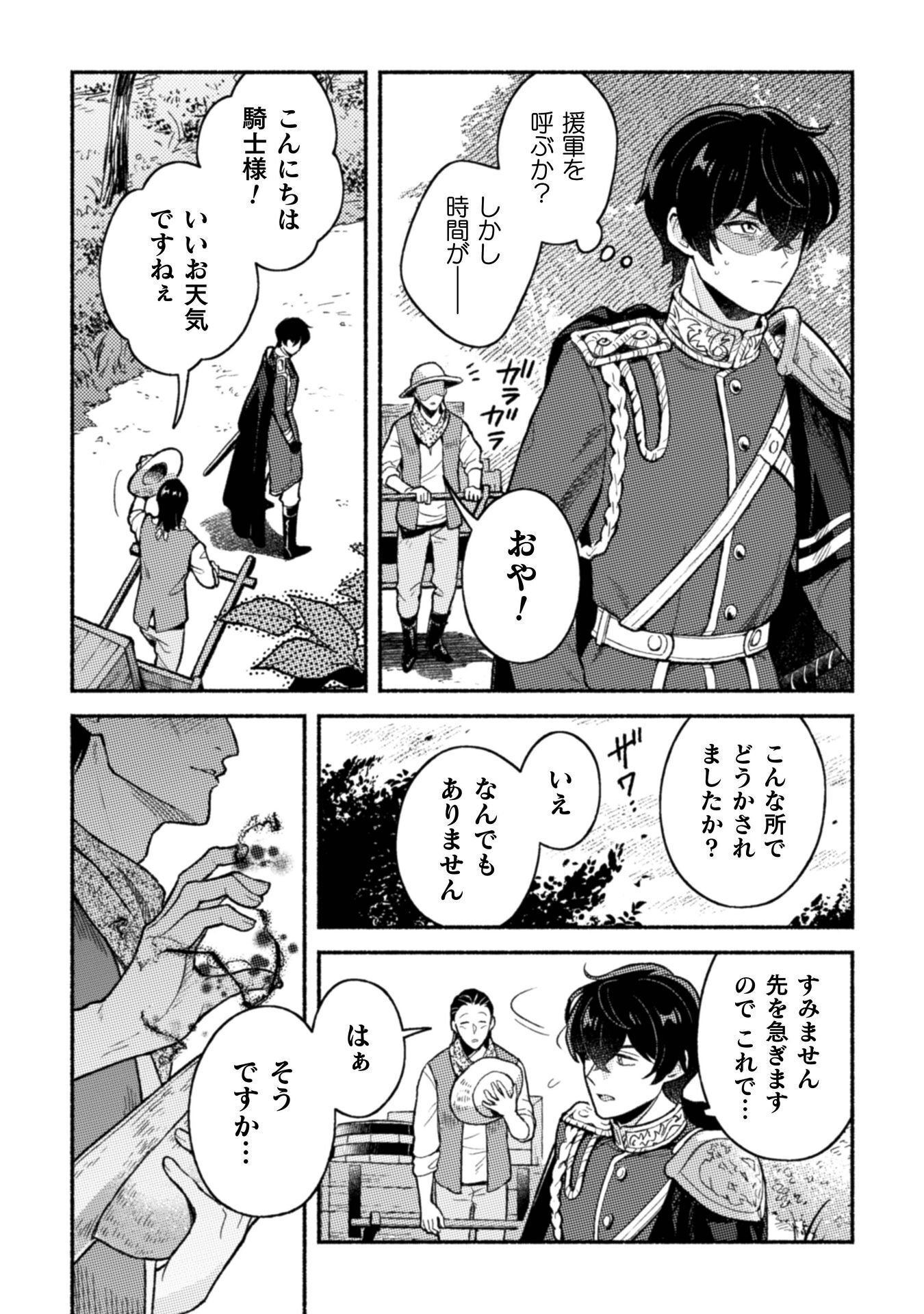 NEKURA KISHI NI YORU DEKIAI MANKITSU-CHUU NU BUSA NEKO, JITSU WA SEIJO DESU! Chapter 12 - Page 3