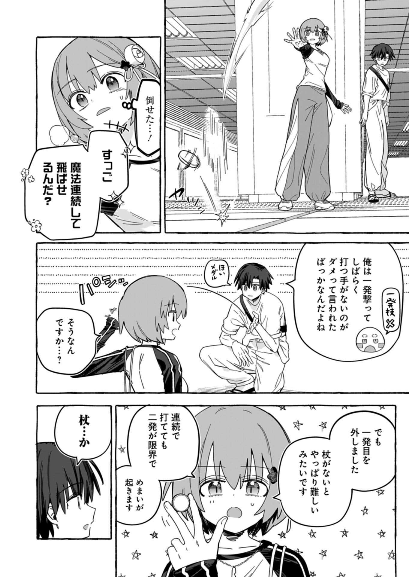 KOUN NO SHOKI CHI GA IJO NI TAKAKATTA KOKOSEI GA, KANZUME GA CHA DE TE NI IRETA SKILL WO TSUKATTE GENDAI DUNGEON DE SAIKYO NI NARU MONOGATARI - RAW Chapter 11.2 - Page 4