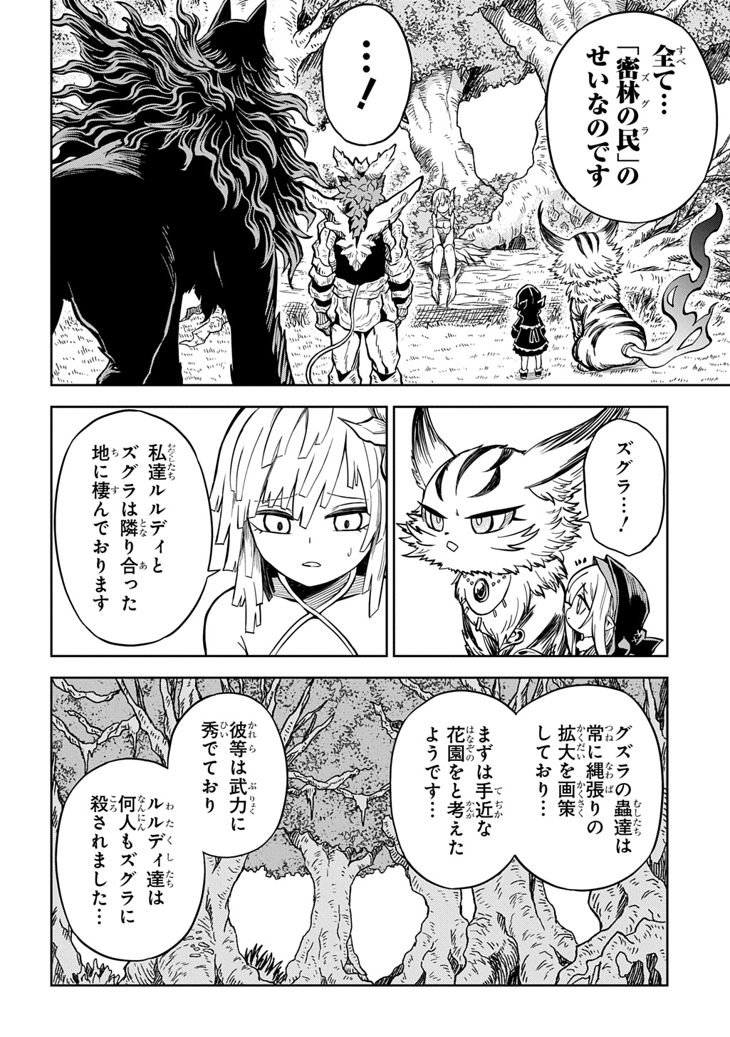MAMONO NO MORI NO SHOUJO NOVA Chapter 15 page 4 - nihonkuni.com