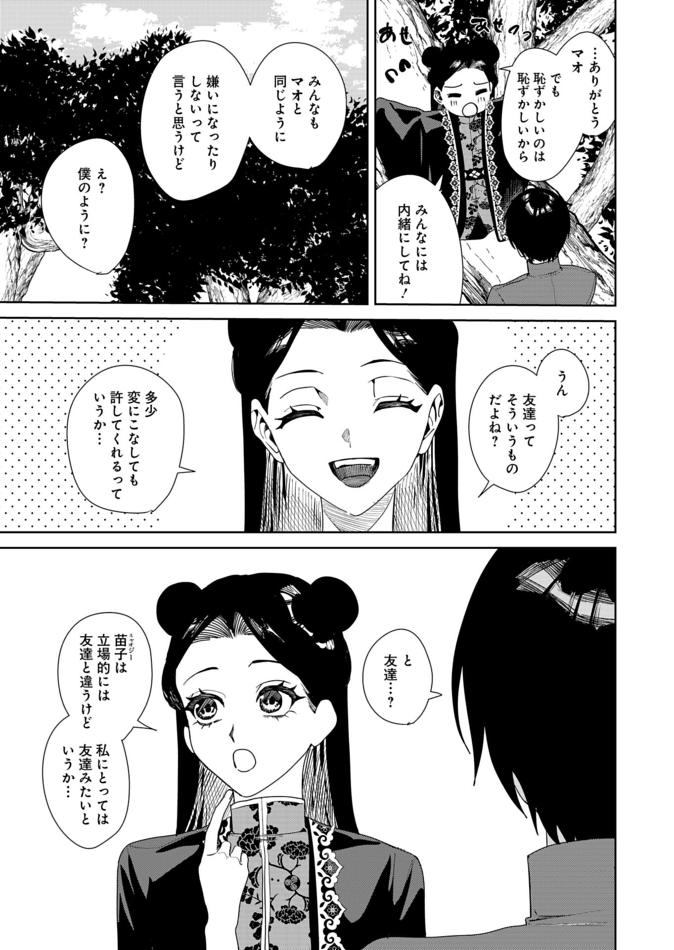 HACHI IRODORI KOKU NO KOUKYUU MONOGATARI: TAIKUTSU SEN KOUTEI TO HONSUKI HIME Chapter 14.2 page 4 - nihonkuni.com