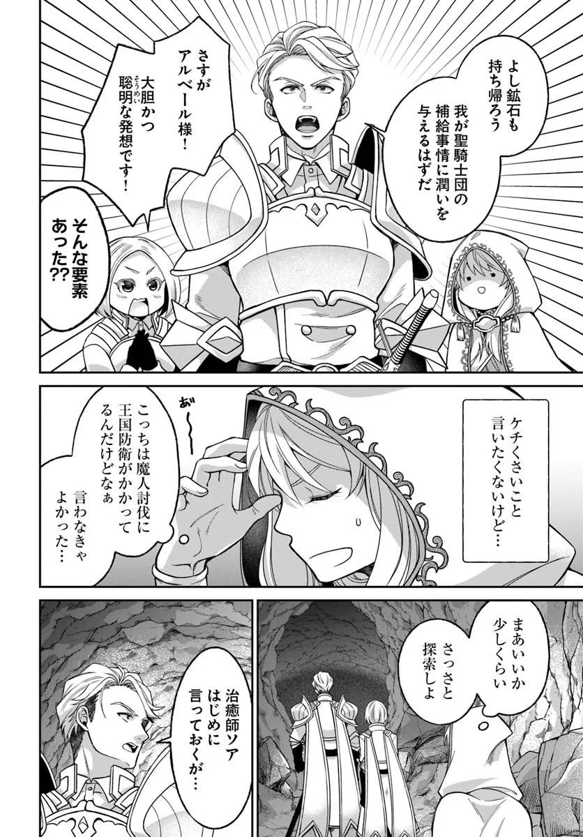 AKUU NO SEIJO Chapter 24.1 page 4 - nihonkuni.com