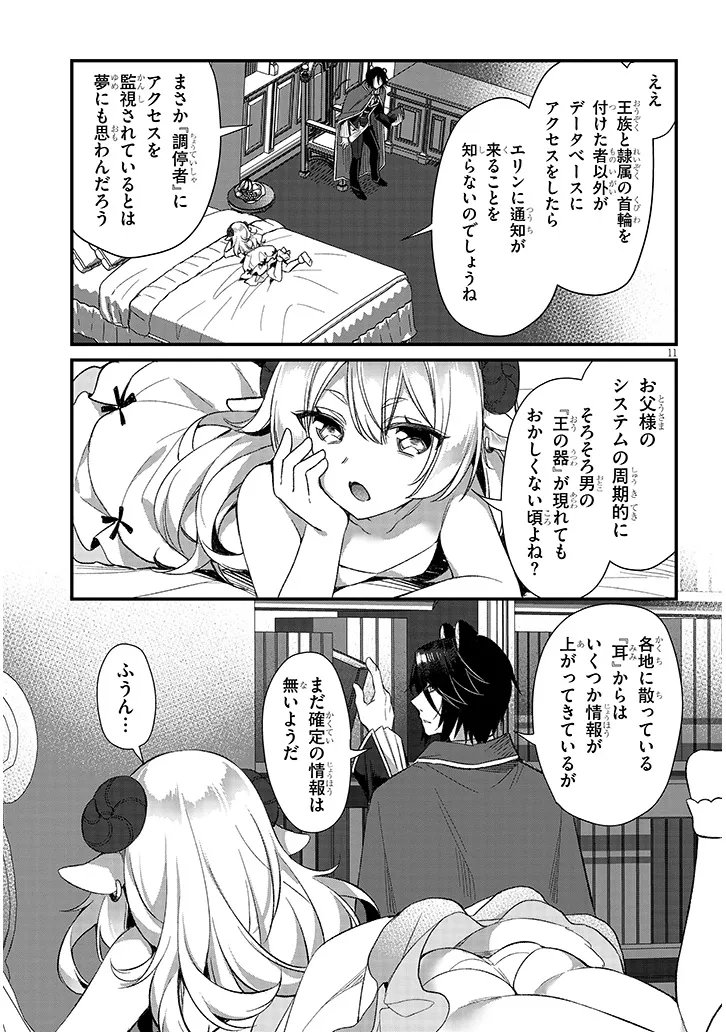 BOKU NO RISOU NO ISEKAI SEIKATSU - TENSEI SHITARA KEMOMIMI MUSUME DARAKE NO SEKAI DE HAREM NI Chapter 20.2 page 4 - nihonkuni.com
