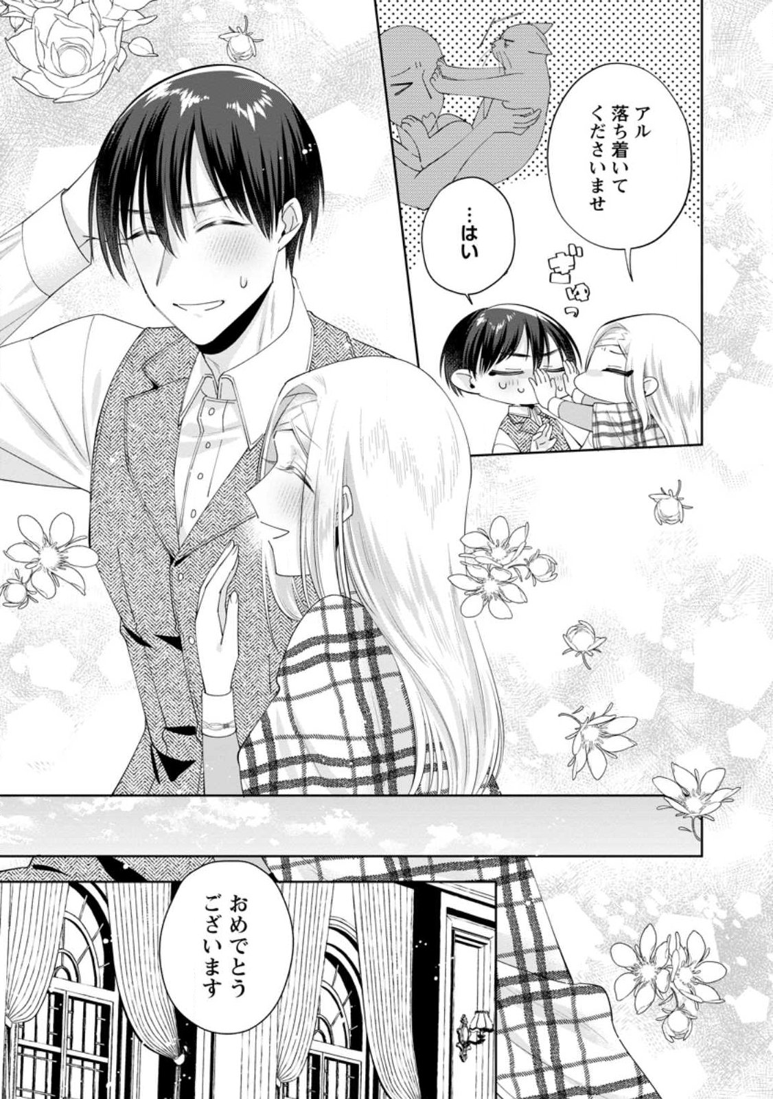 POJI-TEIBU REIJOU FURŌRA NO SHIAWASE NA KEIYAKU KEKKON Chapter 26.2 page 4 - nihonkuni.com