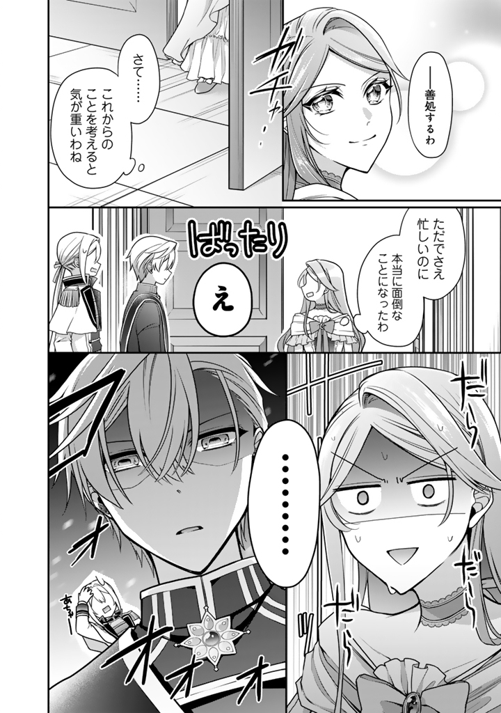 URAGIRARETA AKUTOKU ŌJO, YŌJO NI NATTE REIKETSU KŌTEI NI HIROWARERU Chapter 20.2 page 4 - nihonkuni.com