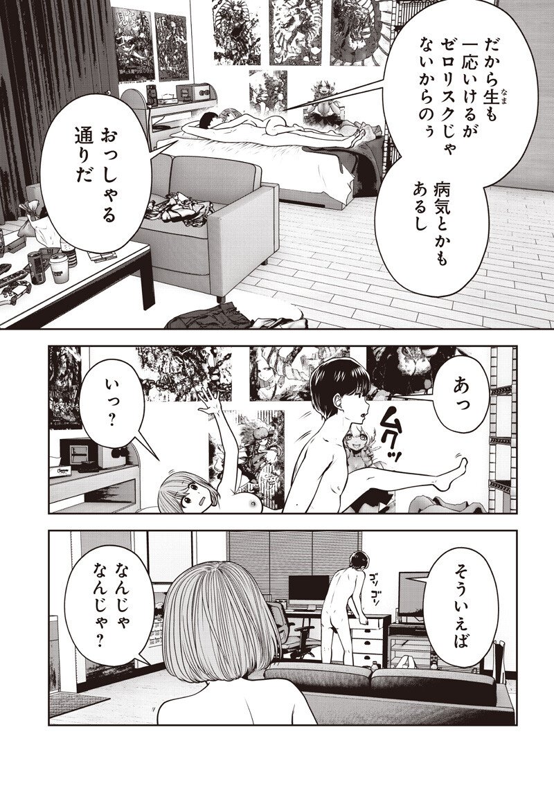KOUIU NO GAII Chapter 61.1 page 4 - nihonkuni.com