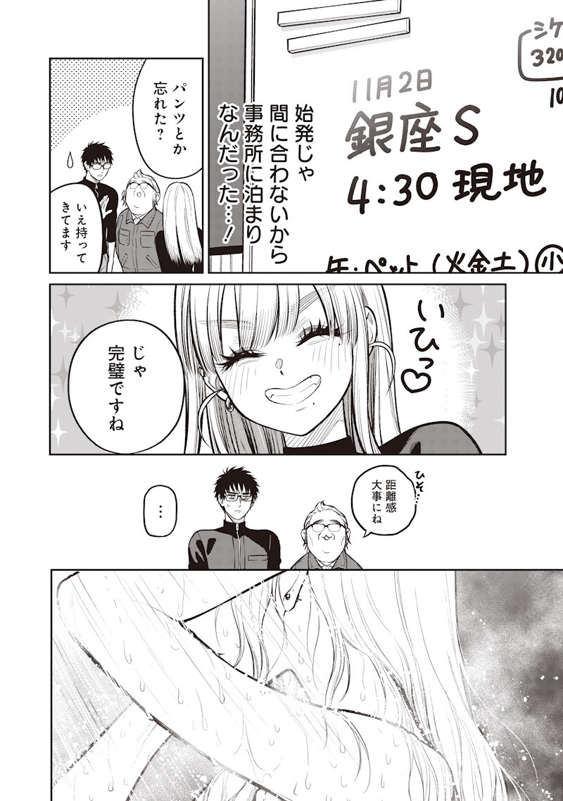 TAKAMI NO TAKAMI-SAN Chapter 20 page 4 - nihonkuni.com