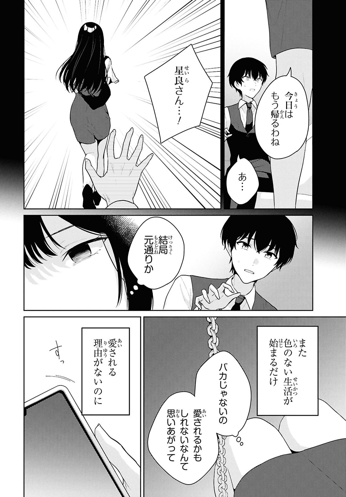 DANJO HI 1 : 5 NO SEKAI DE MO FUTSU NI IKIRARERU TO OMOTTA? GEKI E KANJONA KANOJO TACHI GA MUJIKAKU DANSHI NI HONRO SARETARA Chapter 21 - Page 27