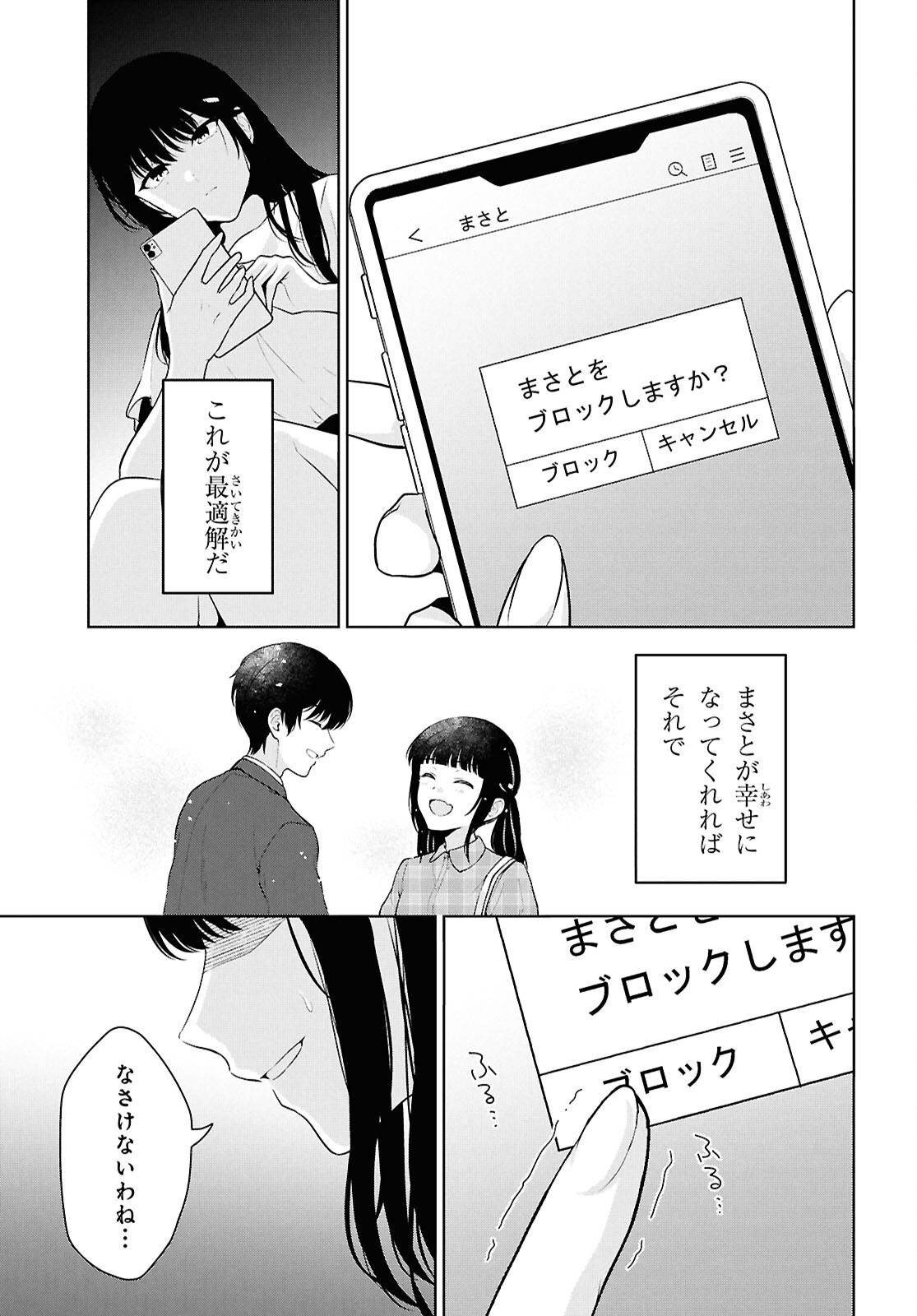 DANJO HI 1 : 5 NO SEKAI DE MO FUTSU NI IKIRARERU TO OMOTTA? GEKI E KANJONA KANOJO TACHI GA MUJIKAKU DANSHI NI HONRO SARETARA Chapter 21 - Page 28