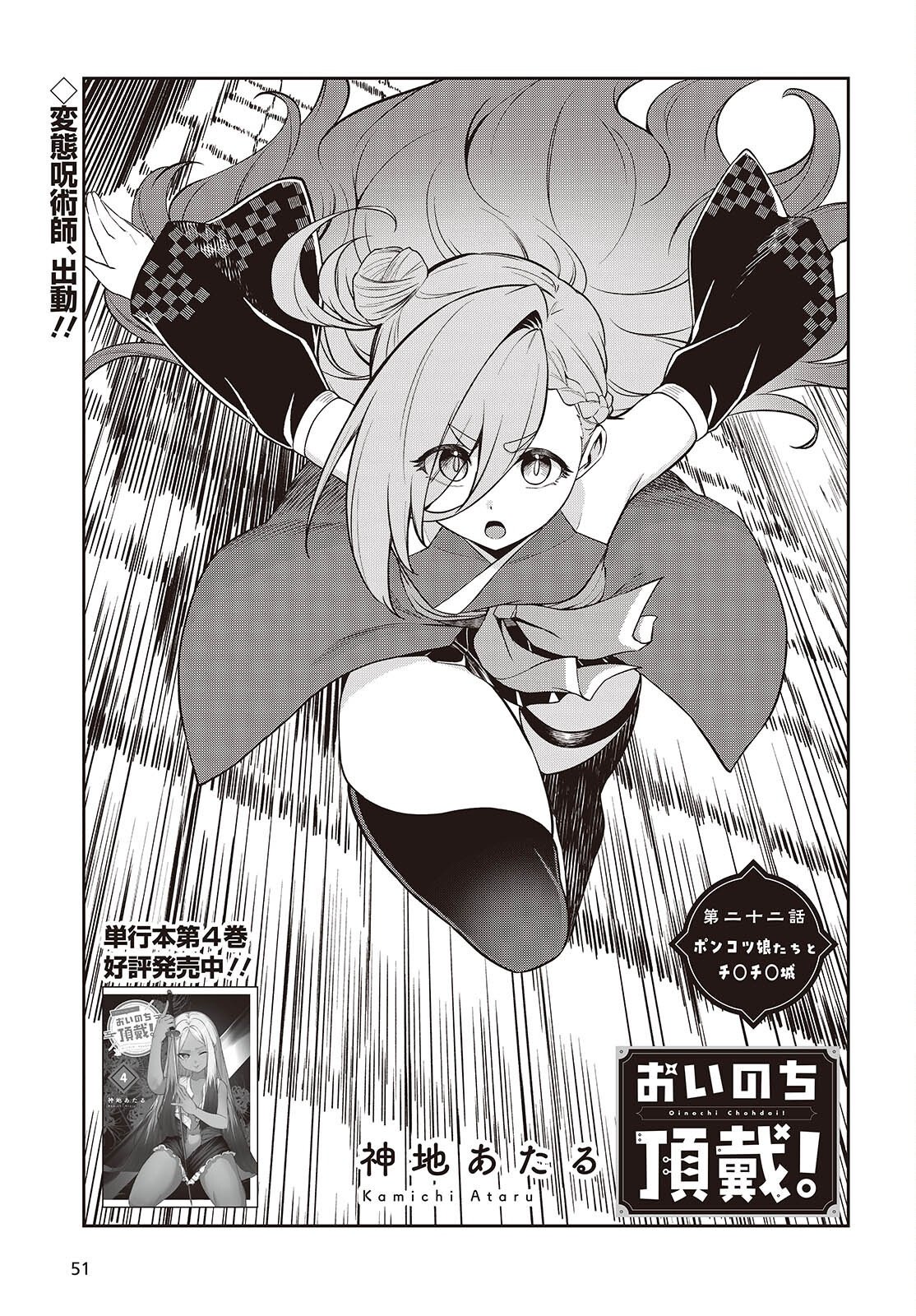 Read OINOCHI CHODAI! Chapter 22 [High Quality / Full] - Page 1 - nicomanga.net