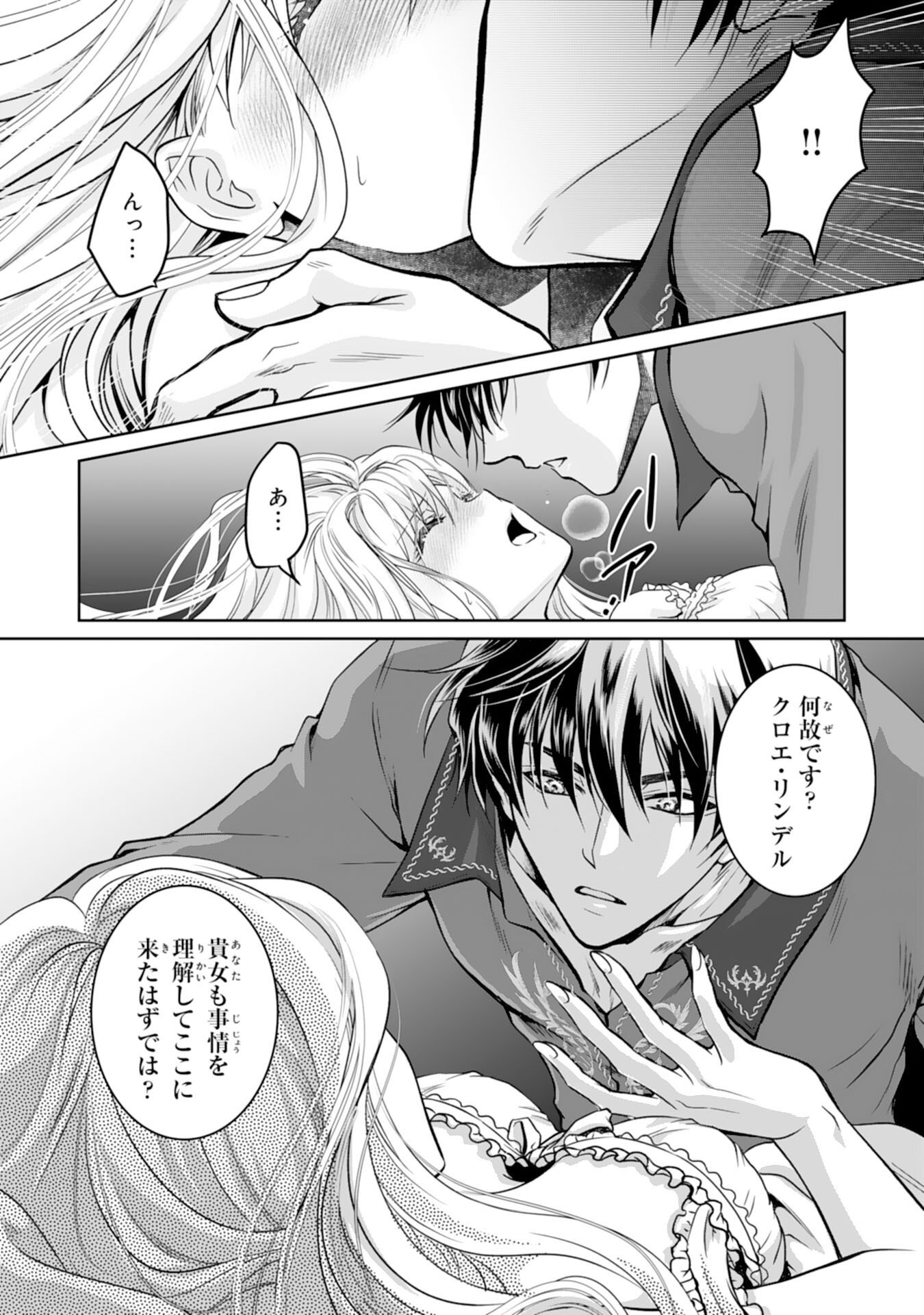 SHINAINARU DANNA SAMA, TSUMA NO YAKUME HA YOTSUGI WO MOKERU DAKE TO KITEORIMASHITAGA SHITAGERARE SAIJO NO SHIAWASENA KEKKON Chapter 1 page 3 - nihonkuni.com