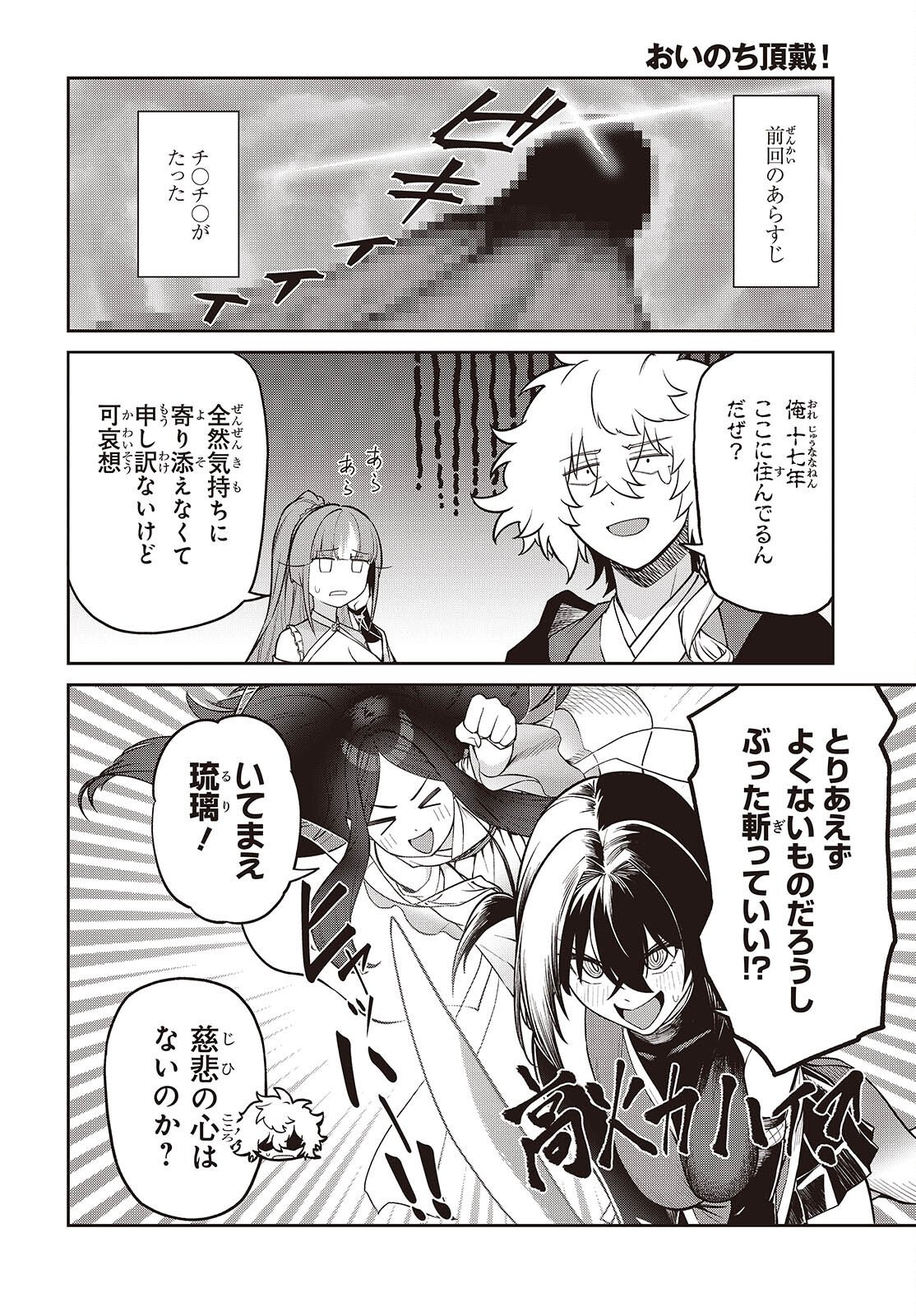 Read OINOCHI CHODAI! Chapter 22 [High Quality / Full] - Page 2 - nicomanga.net
