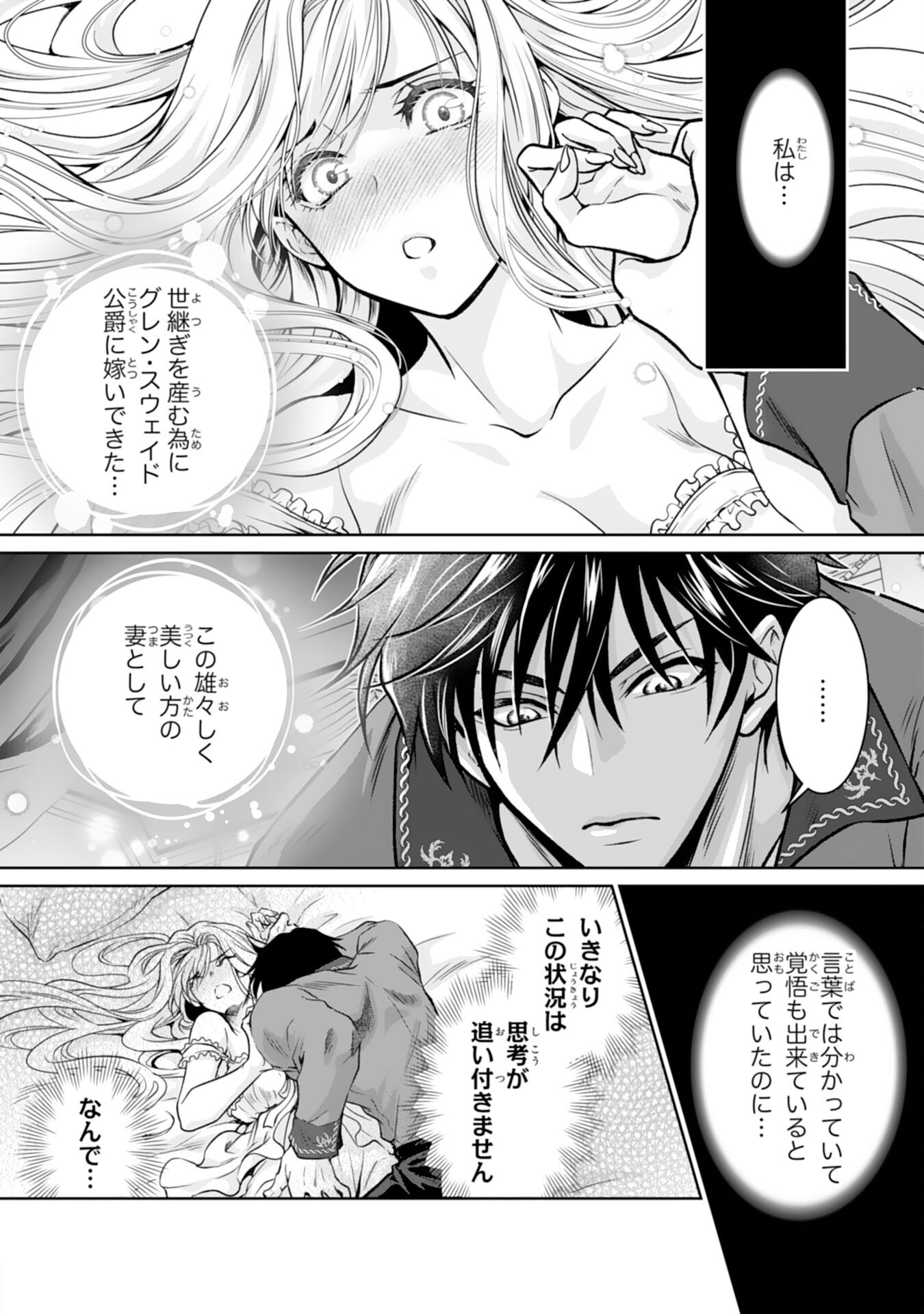 SHINAINARU DANNA SAMA, TSUMA NO YAKUME HA YOTSUGI WO MOKERU DAKE TO KITEORIMASHITAGA SHITAGERARE SAIJO NO SHIAWASENA KEKKON Chapter 1 page 4 - nihonkuni.com