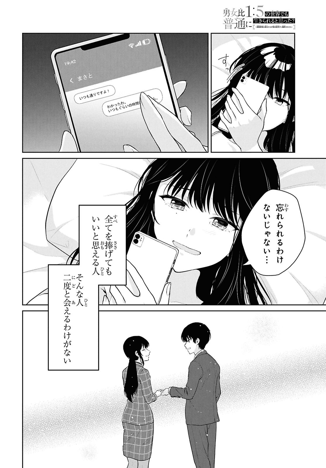 DANJO HI 1 : 5 NO SEKAI DE MO FUTSU NI IKIRARERU TO OMOTTA? GEKI E KANJONA KANOJO TACHI GA MUJIKAKU DANSHI NI HONRO SARETARA Chapter 21 - Page 31