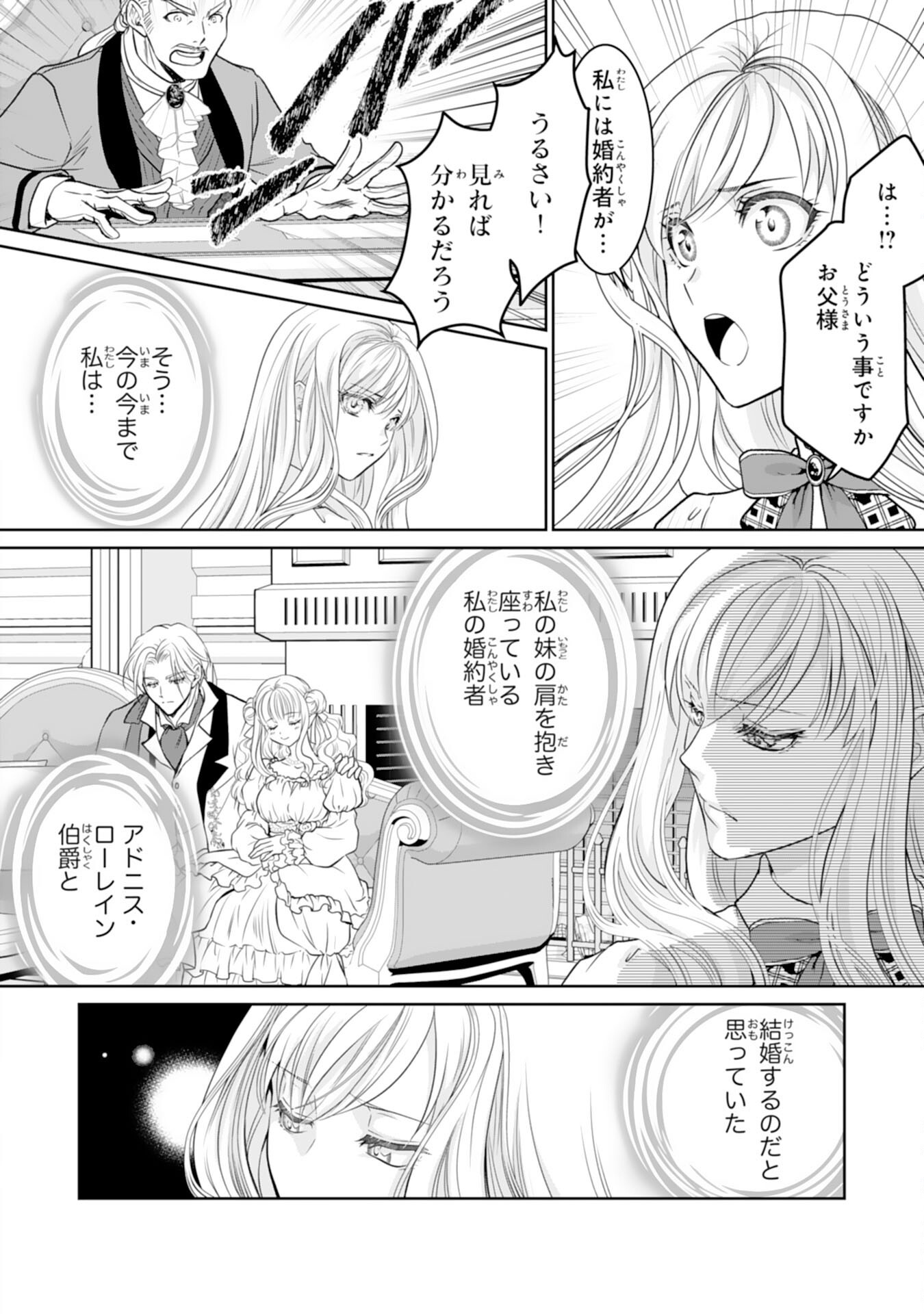 SHINAINARU DANNA SAMA, TSUMA NO YAKUME HA YOTSUGI WO MOKERU DAKE TO KITEORIMASHITAGA SHITAGERARE SAIJO NO SHIAWASENA KEKKON Chapter 1 page 6 - nihonkuni.com