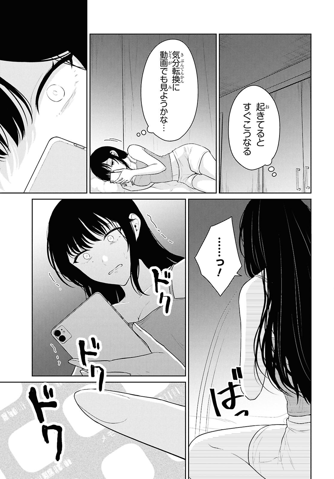 DANJO HI 1 : 5 NO SEKAI DE MO FUTSU NI IKIRARERU TO OMOTTA? GEKI E KANJONA KANOJO TACHI GA MUJIKAKU DANSHI NI HONRO SARETARA Chapter 21 - Page 32