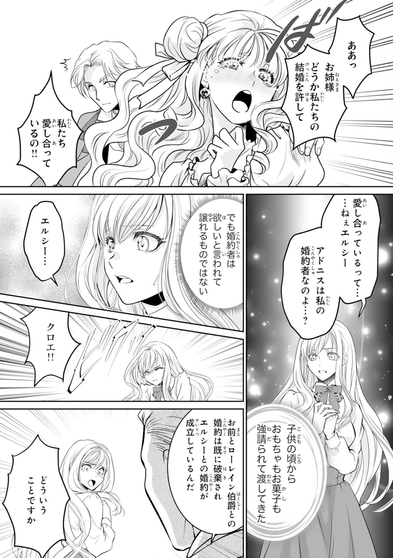 SHINAINARU DANNA SAMA, TSUMA NO YAKUME HA YOTSUGI WO MOKERU DAKE TO KITEORIMASHITAGA SHITAGERARE SAIJO NO SHIAWASENA KEKKON Chapter 1 page 7 - nihonkuni.com