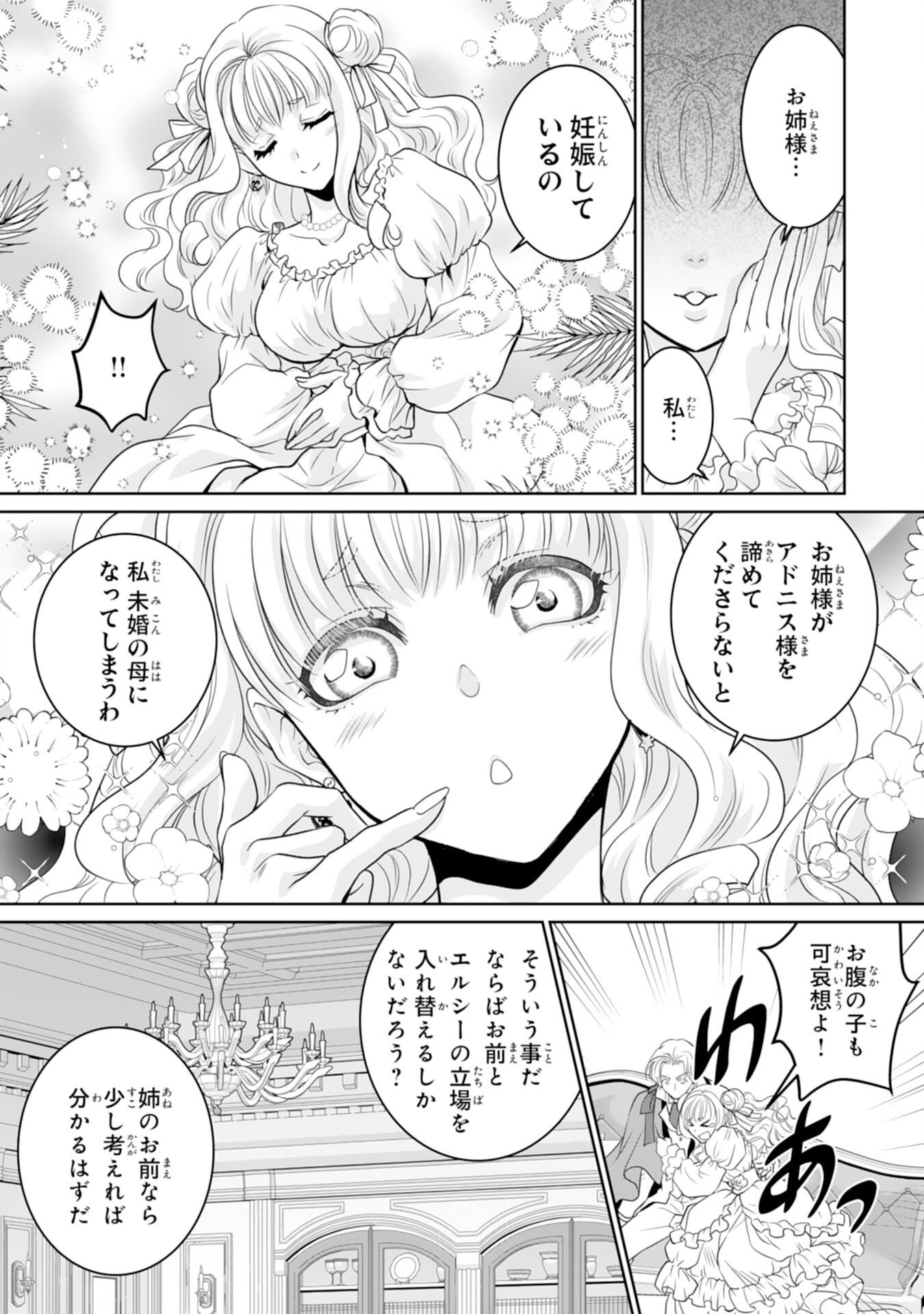 SHINAINARU DANNA SAMA, TSUMA NO YAKUME HA YOTSUGI WO MOKERU DAKE TO KITEORIMASHITAGA SHITAGERARE SAIJO NO SHIAWASENA KEKKON Chapter 1 page 8 - nihonkuni.com