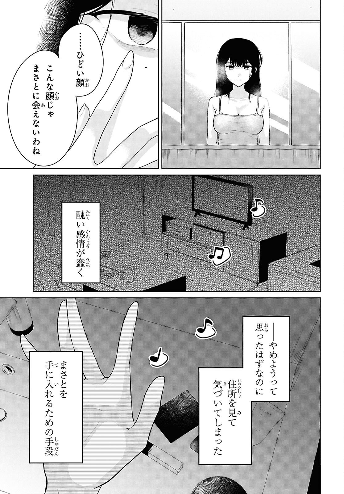 DANJO HI 1 : 5 NO SEKAI DE MO FUTSU NI IKIRARERU TO OMOTTA? GEKI E KANJONA KANOJO TACHI GA MUJIKAKU DANSHI NI HONRO SARETARA Chapter 21 - Page 34