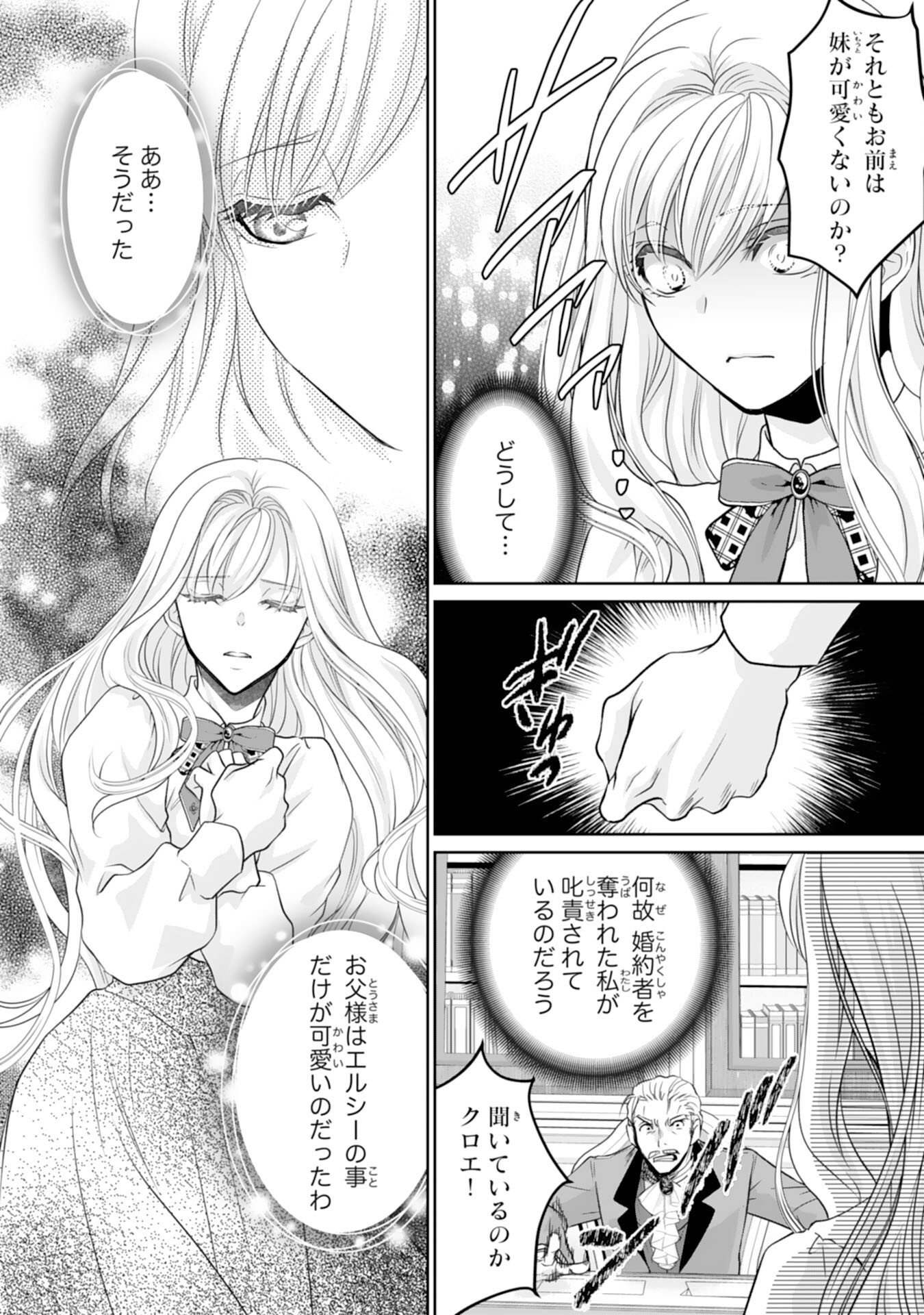 SHINAINARU DANNA SAMA, TSUMA NO YAKUME HA YOTSUGI WO MOKERU DAKE TO KITEORIMASHITAGA SHITAGERARE SAIJO NO SHIAWASENA KEKKON Chapter 1 page 9 - nihonkuni.com