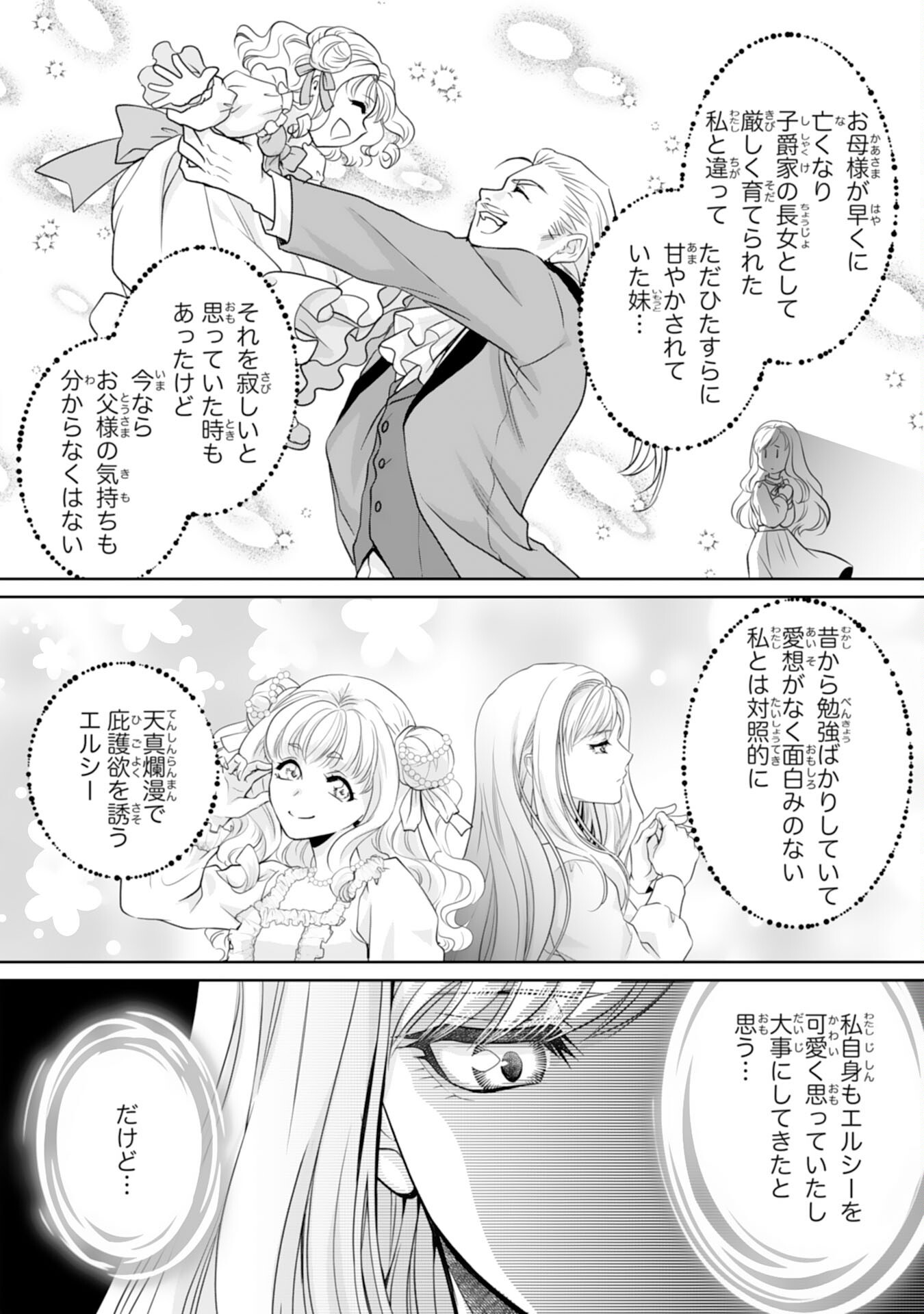 SHINAINARU DANNA SAMA, TSUMA NO YAKUME HA YOTSUGI WO MOKERU DAKE TO KITEORIMASHITAGA SHITAGERARE SAIJO NO SHIAWASENA KEKKON Chapter 1 page 10 - nihonkuni.com