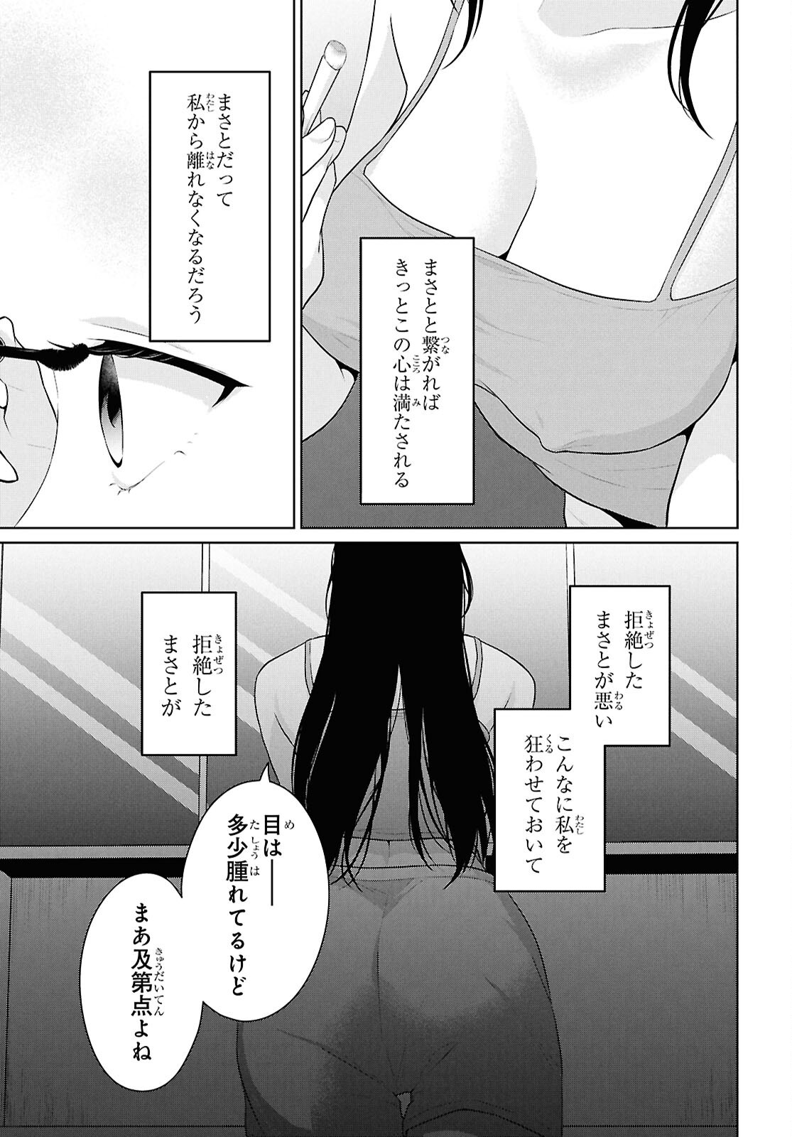 DANJO HI 1 : 5 NO SEKAI DE MO FUTSU NI IKIRARERU TO OMOTTA? GEKI E KANJONA KANOJO TACHI GA MUJIKAKU DANSHI NI HONRO SARETARA Chapter 21 - Page 36