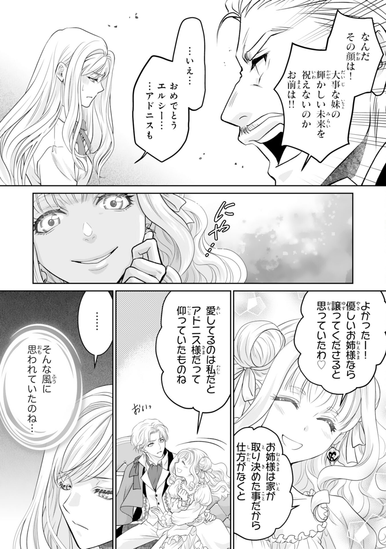 SHINAINARU DANNA SAMA, TSUMA NO YAKUME HA YOTSUGI WO MOKERU DAKE TO KITEORIMASHITAGA SHITAGERARE SAIJO NO SHIAWASENA KEKKON Chapter 1 page 11 - nihonkuni.com