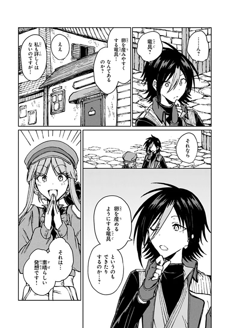 I’M A HUMILIATED, INCOMPETENT PERSON, BUT I ALONE CAN TALK TO DRAGONS, SO I CAN CHOOSE ALL THE SSS SKILLS AND LOOPHOLE ITEMS I WANT TO. I’M GOING TO BECOME FAMOUS AND RESPECTED, SO, TO THE PEOPLE WHO HUMILIATED ME – GO DIE IN A DITCH Chapter 45.2 page 5 - nihonkuni.com