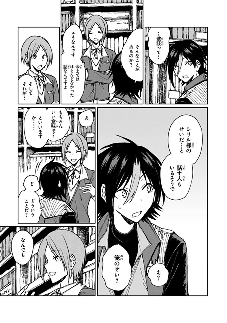 I’M A HUMILIATED, INCOMPETENT PERSON, BUT I ALONE CAN TALK TO DRAGONS, SO I CAN CHOOSE ALL THE SSS SKILLS AND LOOPHOLE ITEMS I WANT TO. I’M GOING TO BECOME FAMOUS AND RESPECTED, SO, TO THE PEOPLE WHO HUMILIATED ME – GO DIE IN A DITCH Chapter 46.1 page 4 - nihonkuni.com