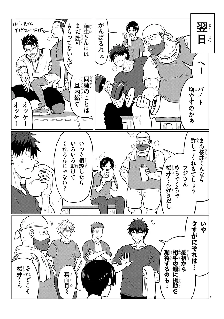Uzaki-chan Wants to Play! Chap 138 - Pic 5