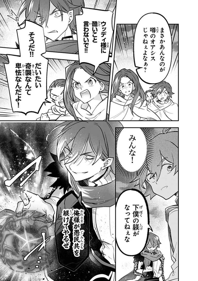 SKILL “SHOKUJU” O TSUKATTE TSUIHOU SAKI DE NONBIRI KAITAKU HAJIMEMASU Chap 28.2 - Pic 5