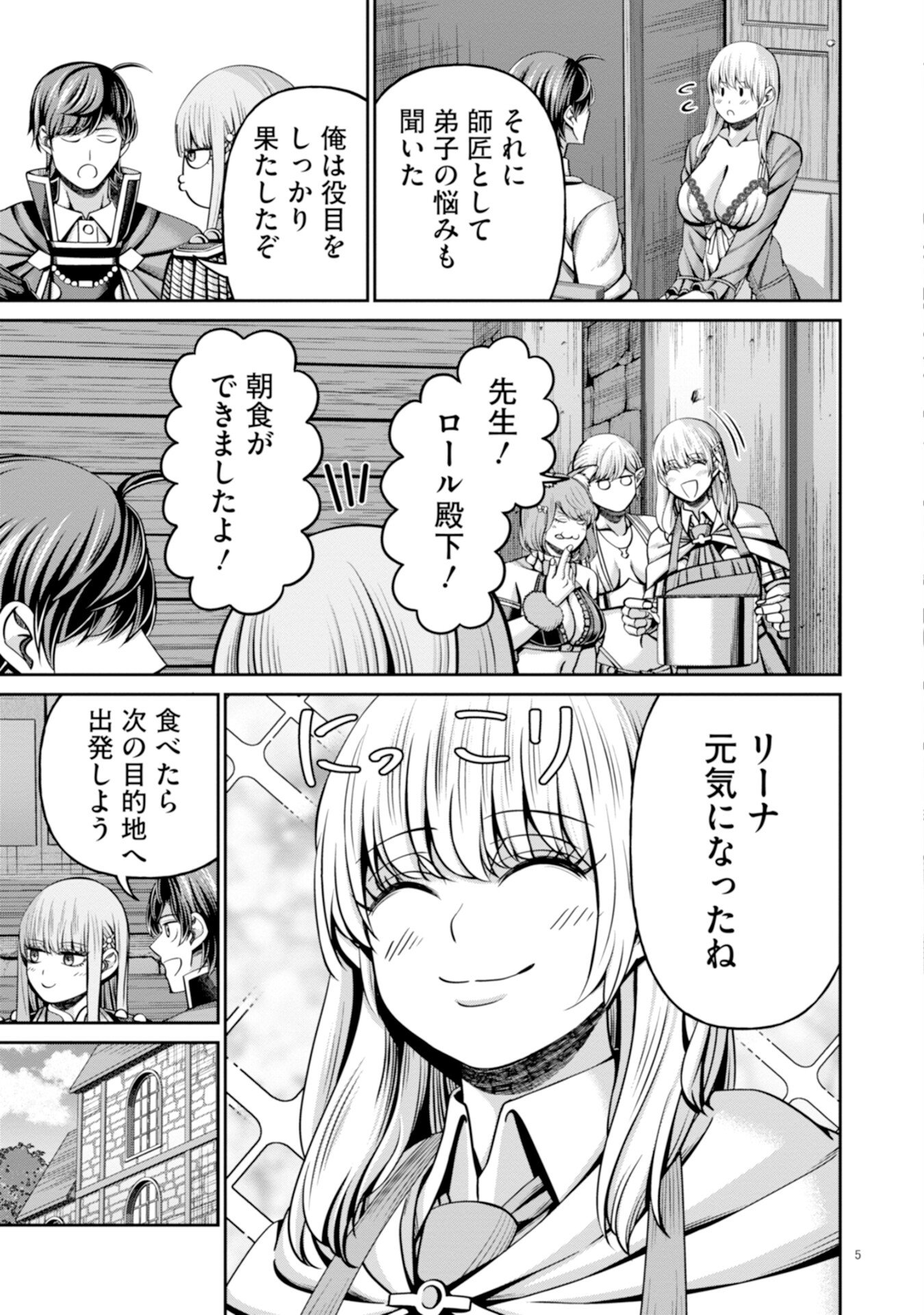 HENKYOU NO MAJUTSUSHI, SATORI WO HIRAKI DAIKENJA TO NARU ~DEMO DESHITACHI GA MUJIKAKU NI YUUWAKU SURU KARA SOROSORO GENKAI DESU...~ Chapter 6 page 5 - nihonkuni.com