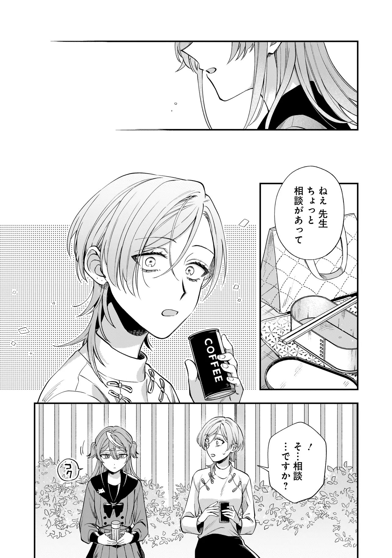 NEKO NI HAKUCHO, HOTARU NI KOBAN Chapter 11.2 - Page 5