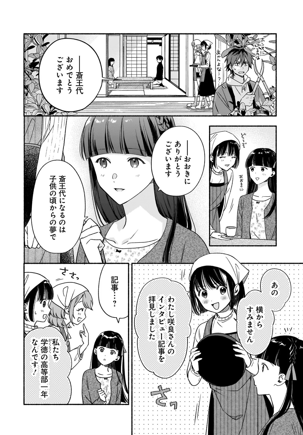 KYOUTO SHIMOGAMO KAMISAMA NO ISOUROU - RAW Chapter 5.2 page 5 - nihonkuni.com