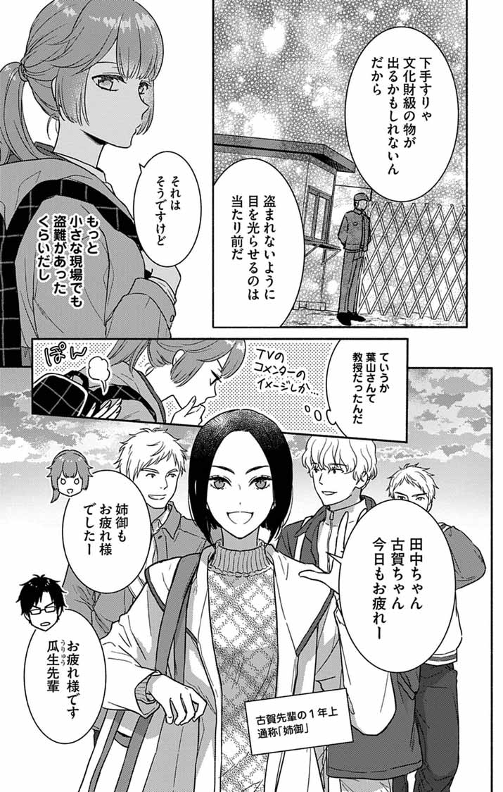 NAZOTOKI ISEKI HAKKUTSUBU Chapter 15 page 5 - nihonkuni.com