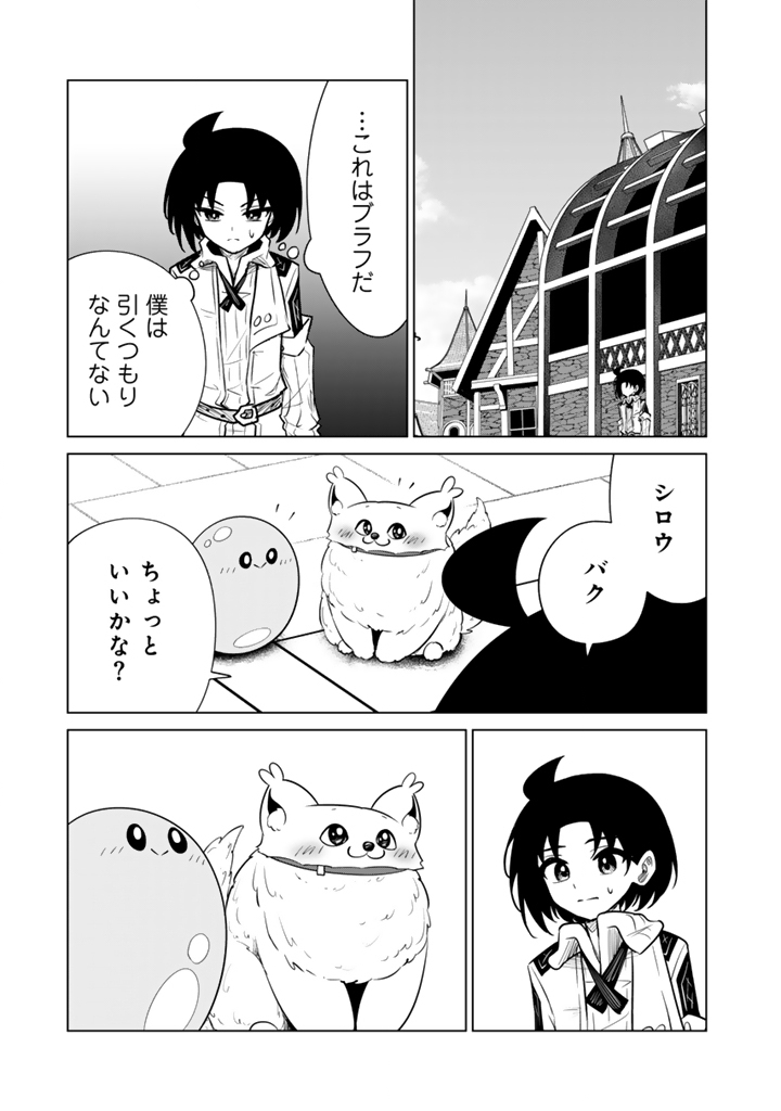 MOFUMOFU TO ISEKAI BOUKEN MESHI Chapter 23.1 page 5 - nihonkuni.com