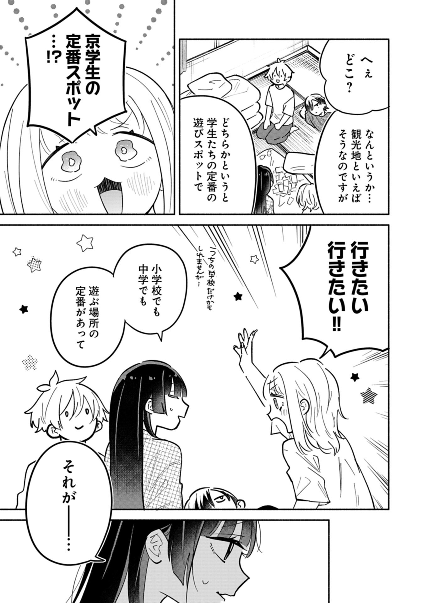 BOKU NO IKEZUNA FIANCE Chap 24.1 - Pic 5