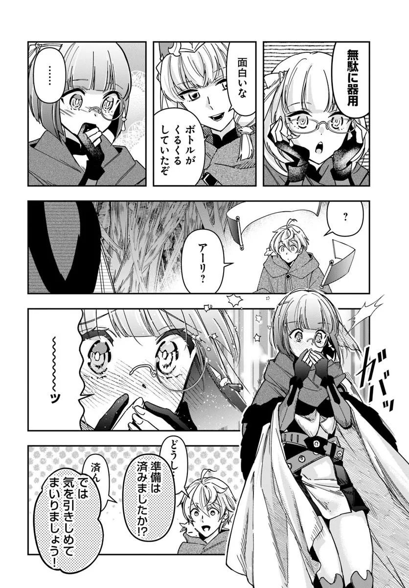 HENKYO NO RENKINJUTSU SHI IMASARA YOSAN ZERO NO SHOKUBA NI MODORU TOKA MO MURI Chapter 46.2 - Page 5
