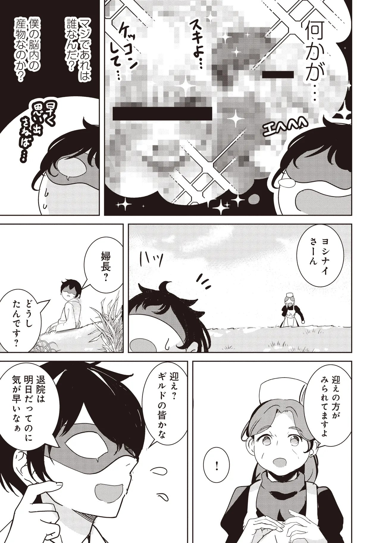 ISEKAI SAIKOUHOU NO GUILD LEADER - RAW Chap 36.2 - Pic 5
