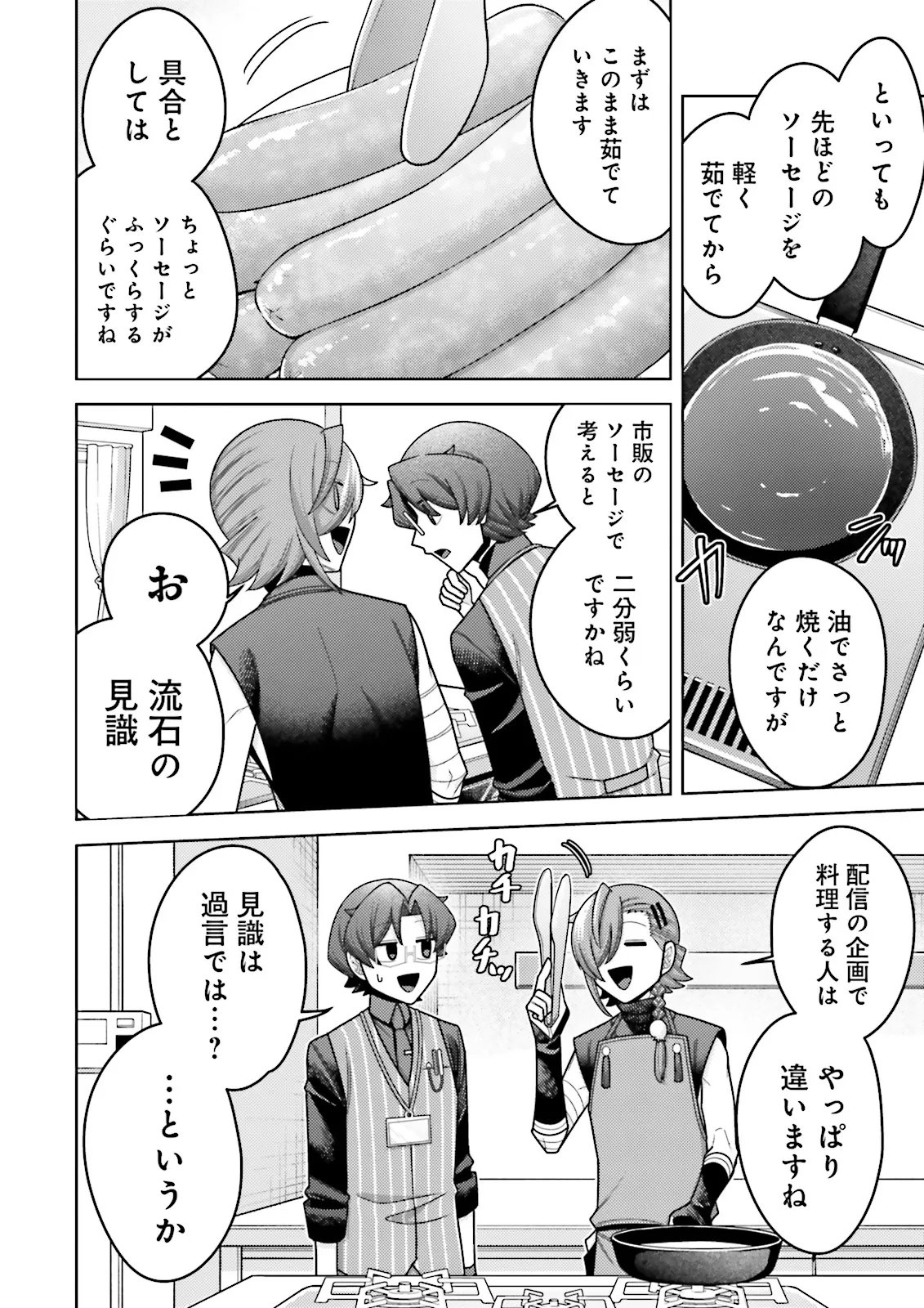 OSHI NI SASAGERU DAN JOHN GOURMET SAIKYO TANSAKU SHA VTUBER NI NARU Chap 19.2 - Pic 4