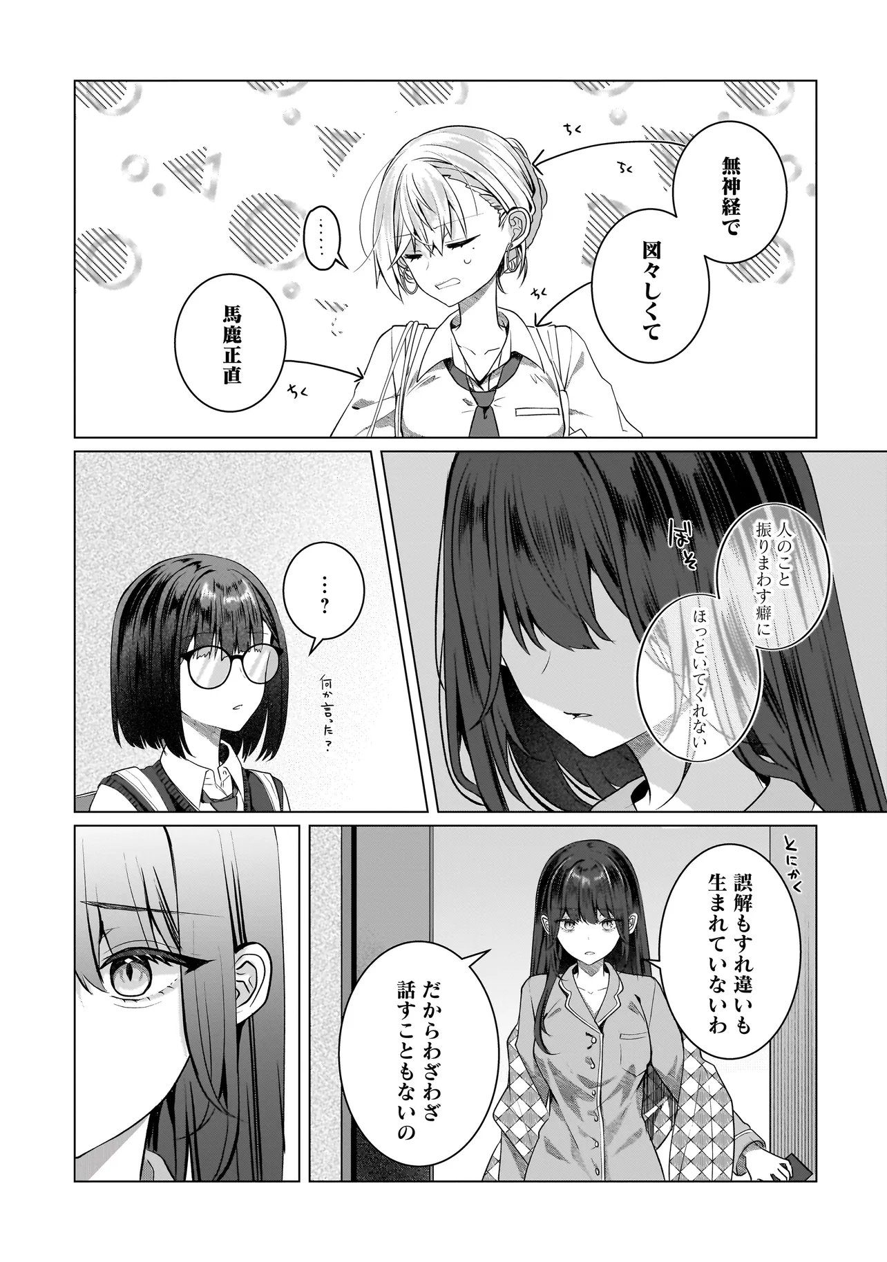 YURI NO HAJIMARI WA DOREI KARA Chapter 18.1 page 5 - nihonkuni.com