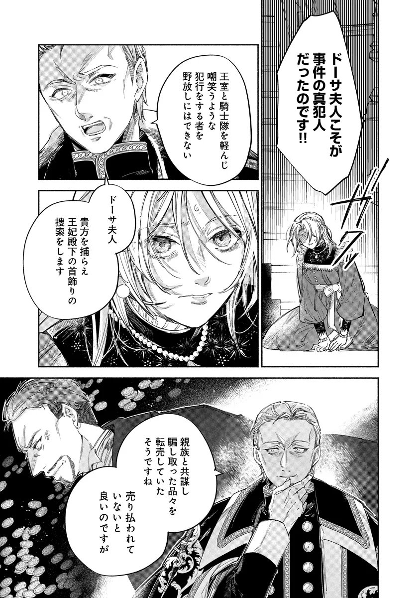 DORO SEN KIZOKU NO GOREIJO OSANAI OTOTO WO MUSUKO TO GISO SHI, RINGOKU DE SHIBUTOKU! Chap 24.1 - Pic 5