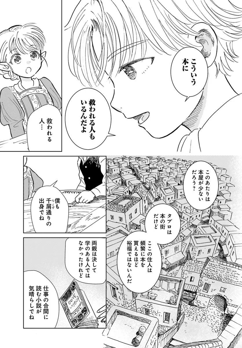 Read HONKIKI NO SPICA Chapter 5 [High Quality / Full] - Page 5 - nicomanga.net