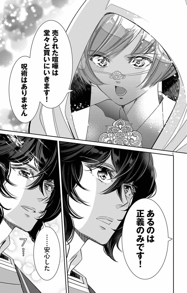 KOUKYU NO KAGE KOUSHU: JUJUTSUSHI WA NAZO WO YOMU Chapter 16 page 5 - nihonkuni.com