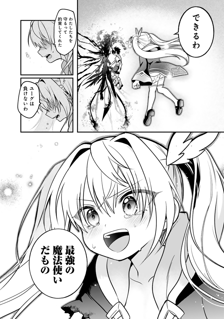 SAIJAKU-SHOKU GA ZENSE NO CHISHIKI DE SEKAI SAIKYOU Chapter 20.2 page 5 - nihonkuni.com