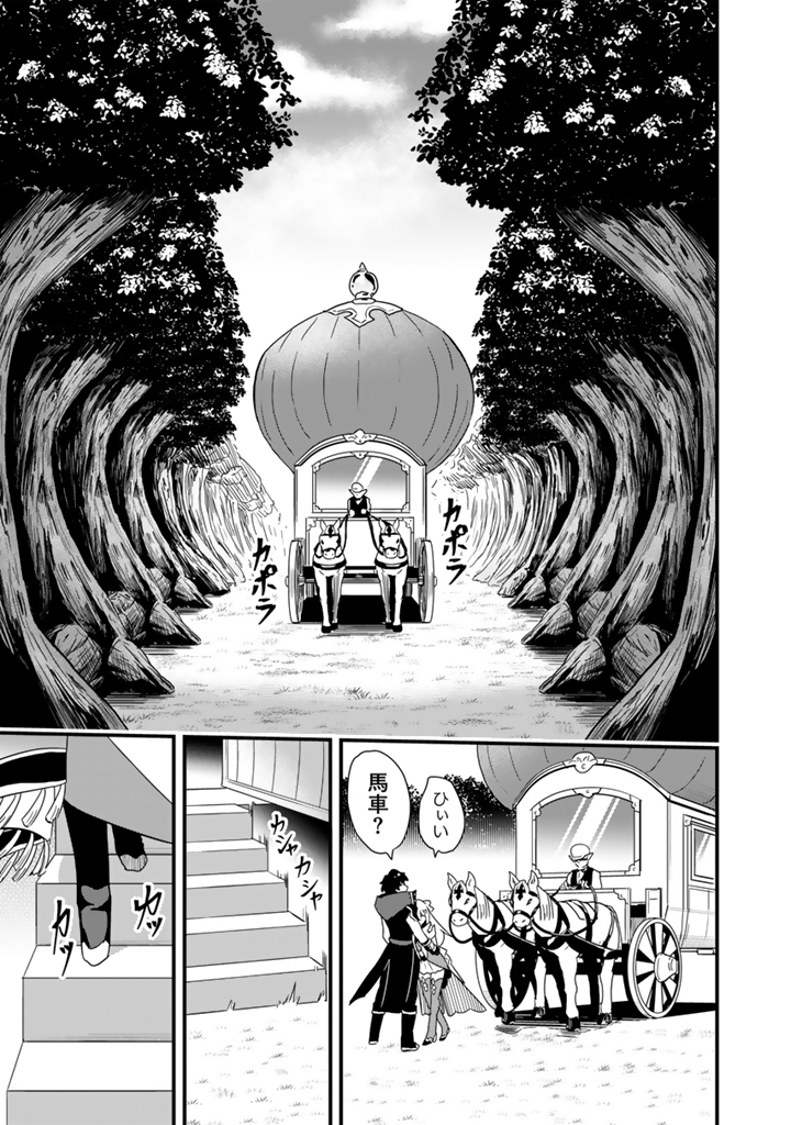 ISEKAI DE TEIMU SHITA SAIKYOU NO TSUKAIMA WA, OSANANAJIMI NO BISHOUJO DESHITA - RAW Chap 35.1 - Pic 5